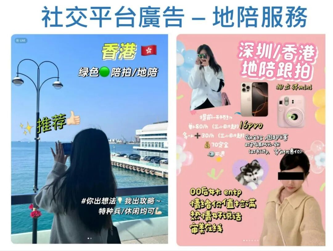 不法分子利用社交平台進行宣傳,聲稱可以提供跨境服務,包括反向代購及地陪服務。(入境處提供)